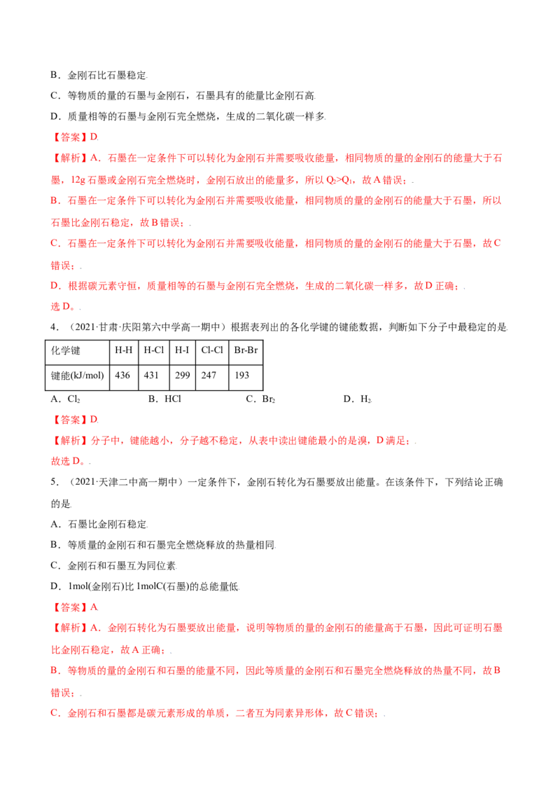 6.1.1化学反应与热能（精练）-（人教版2019必修第二册）（解析版）_高化_595801221724高中化学新人教版选择性必修一二三电子版教案PPT课件高中试卷_必修二册（人教版）_专项练习