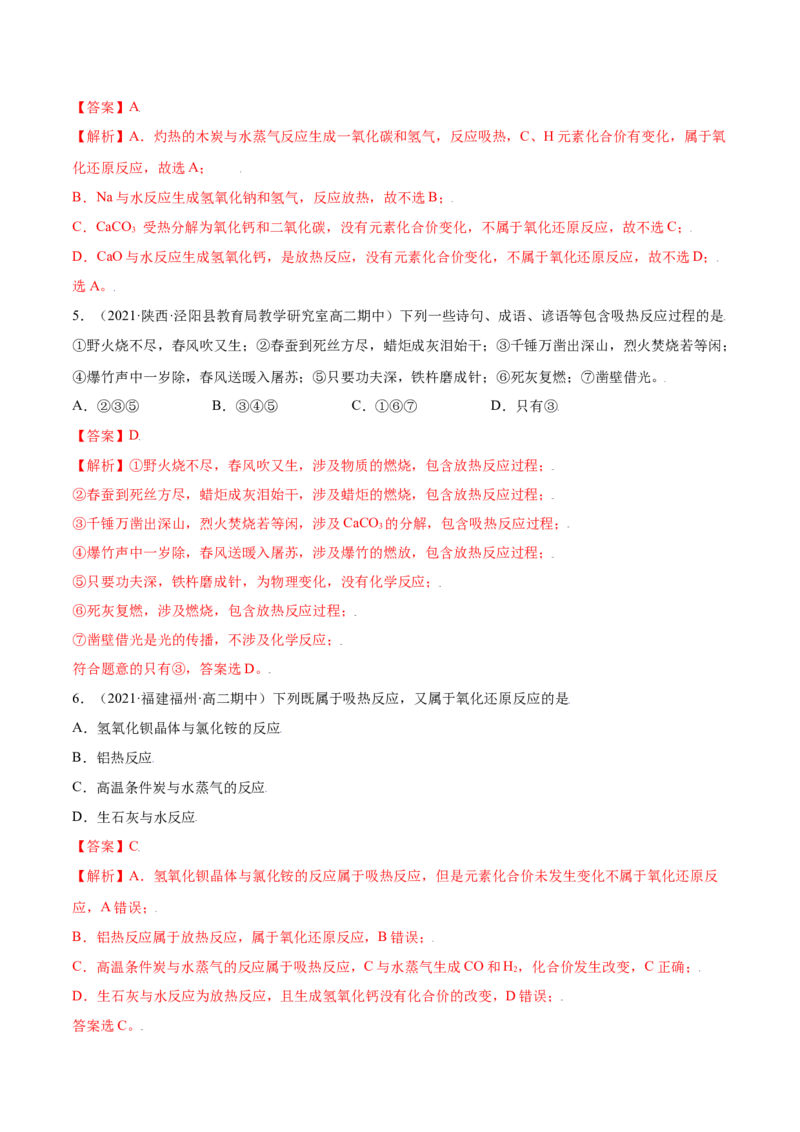 6.1.1化学反应与热能（精练）-（人教版2019必修第二册）（解析版）_高化_595801221724高中化学新人教版选择性必修一二三电子版教案PPT课件高中试卷_必修二册（人教版）_专项练习