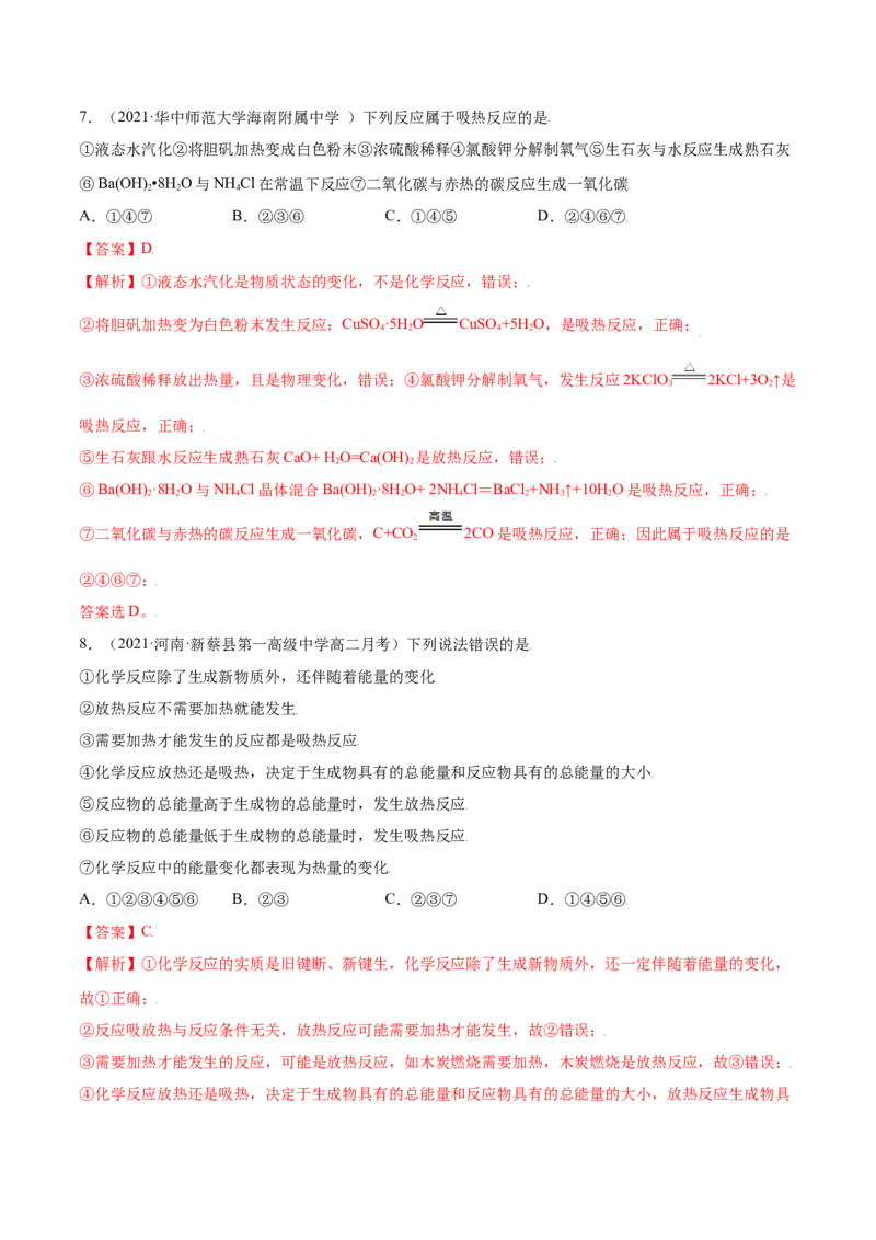 6.1.1化学反应与热能（精练）-（人教版2019必修第二册）（解析版）_高化_595801221724高中化学新人教版选择性必修一二三电子版教案PPT课件高中试卷_必修二册（人教版）_专项练习
