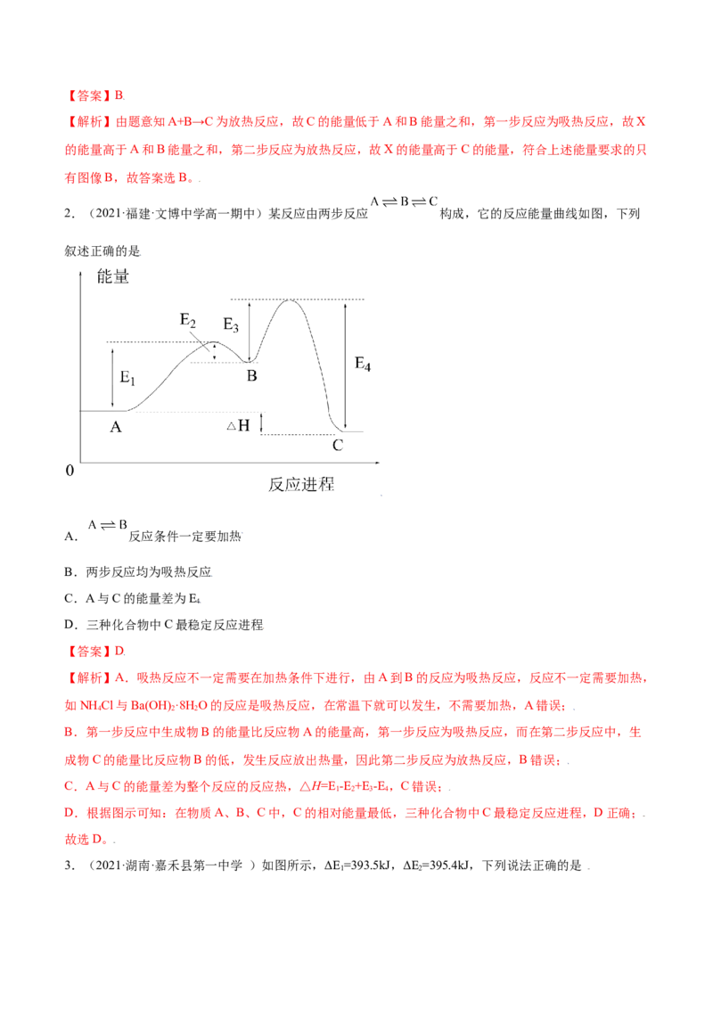 6.1.1化学反应与热能（精练）-（人教版2019必修第二册）（解析版）_高化_595801221724高中化学新人教版选择性必修一二三电子版教案PPT课件高中试卷_必修二册（人教版）_专项练习