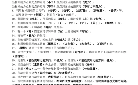苏教版五年级下册复习资料_《小学各科知识点》_小学科学《知识梳理》1-6年级上下册_苏教版小学科学1-6年级上下册知识梳理_下册