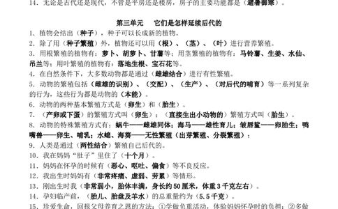 苏教版五年级下册复习资料_《小学各科知识点》_小学科学《知识梳理》1-6年级上下册_苏教版小学科学1-6年级上下册知识梳理_下册