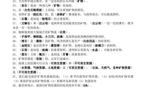 苏教版五年级下册复习资料_《小学各科知识点》_小学科学《知识梳理》1-6年级上下册_苏教版小学科学1-6年级上下册知识梳理_下册