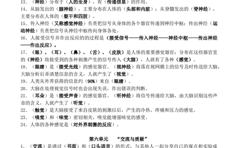 苏教版五年级下册复习资料_《小学各科知识点》_小学科学《知识梳理》1-6年级上下册_苏教版小学科学1-6年级上下册知识梳理_下册
