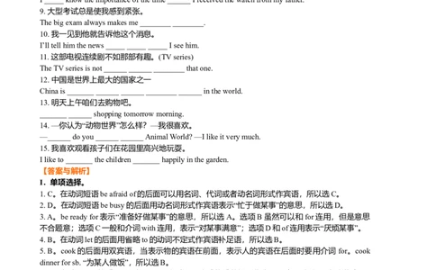 中考重点句式一（巩固练习）-_仁爱版英语九年级下册资料包_同步讲义-V31_20总复习：中考重点句式一_20总复习：中考重点句式一---