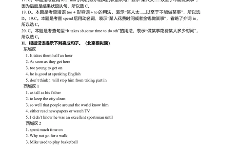 中考重点句式一（巩固练习）-_仁爱版英语九年级下册资料包_同步讲义-V31_20总复习：中考重点句式一_20总复习：中考重点句式一---