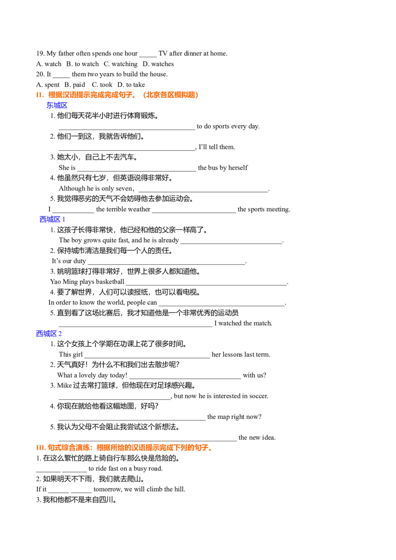 中考重点句式一（巩固练习）-_仁爱版英语九年级下册资料包_同步讲义-V31_20总复习：中考重点句式一_20总复习：中考重点句式一---