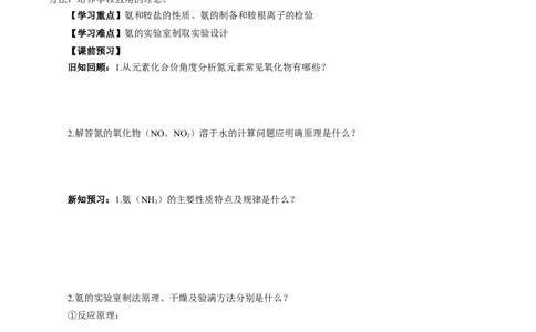 5.2.2氮及其化合物&mdash;氨和铵盐（导学案）-（人教版2019必修第二册）（原卷版）_高化_595801221724高中化学新人教版选择性必修一二三电子版教案PPT课件高中试卷_必修二册（人教版）_导学案