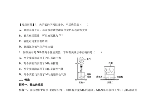 5.2.2氮及其化合物&mdash;氨和铵盐（导学案）-（人教版2019必修第二册）（原卷版）_高化_595801221724高中化学新人教版选择性必修一二三电子版教案PPT课件高中试卷_必修二册（人教版）_导学案