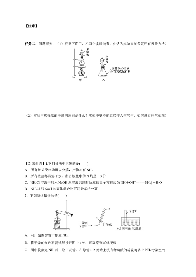 5.2.2氮及其化合物&mdash;氨和铵盐（导学案）-（人教版2019必修第二册）（原卷版）_高化_595801221724高中化学新人教版选择性必修一二三电子版教案PPT课件高中试卷_必修二册（人教版）_导学案