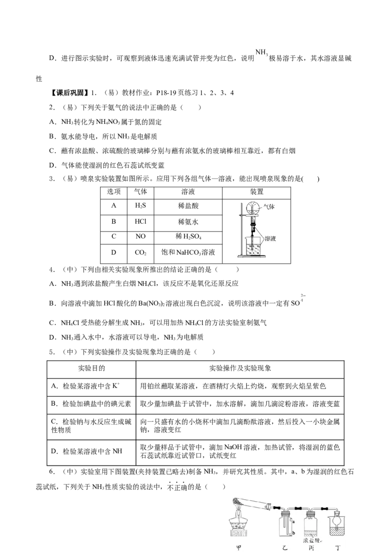 5.2.2氮及其化合物&mdash;氨和铵盐（导学案）-（人教版2019必修第二册）（原卷版）_高化_595801221724高中化学新人教版选择性必修一二三电子版教案PPT课件高中试卷_必修二册（人教版）_导学案