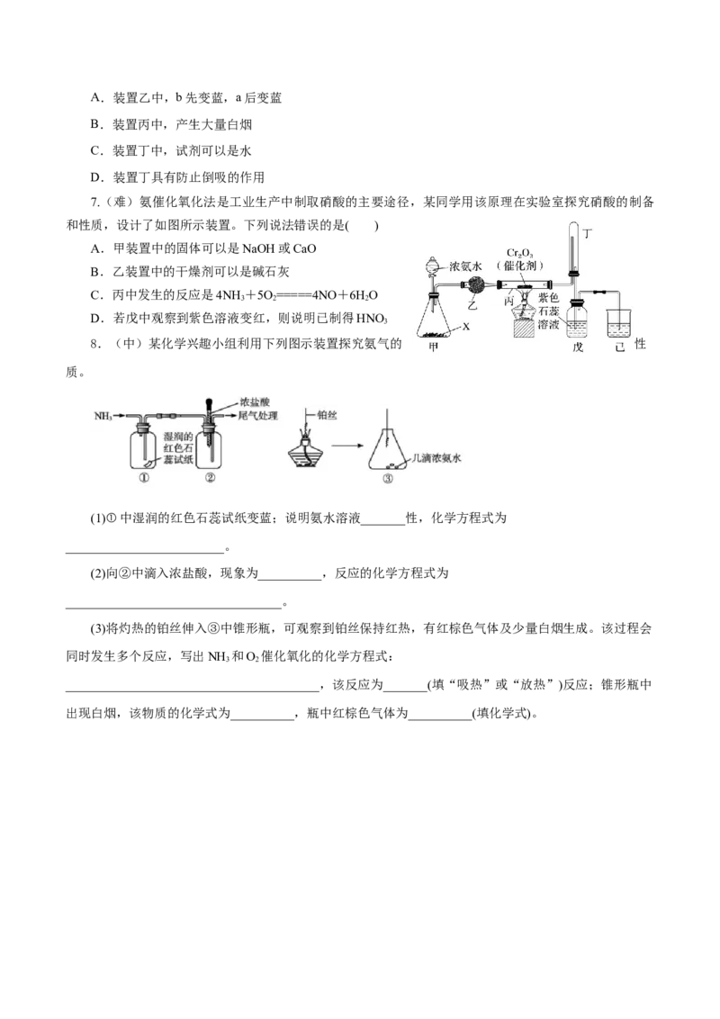 5.2.2氮及其化合物&mdash;氨和铵盐（导学案）-（人教版2019必修第二册）（原卷版）_高化_595801221724高中化学新人教版选择性必修一二三电子版教案PPT课件高中试卷_必修二册（人教版）_导学案