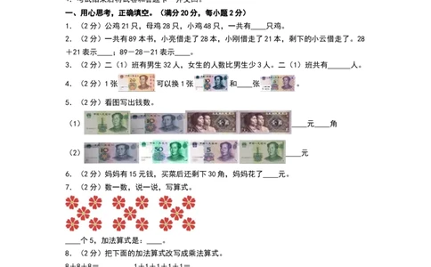 数学（基础卷02）（考试版A4）_26春北师大版数学二下_19、赠送其它资料_二年级数学下册（北师大版）_旧版_二年级数学下册（北师大版）_期中+期末-K149_期中试卷