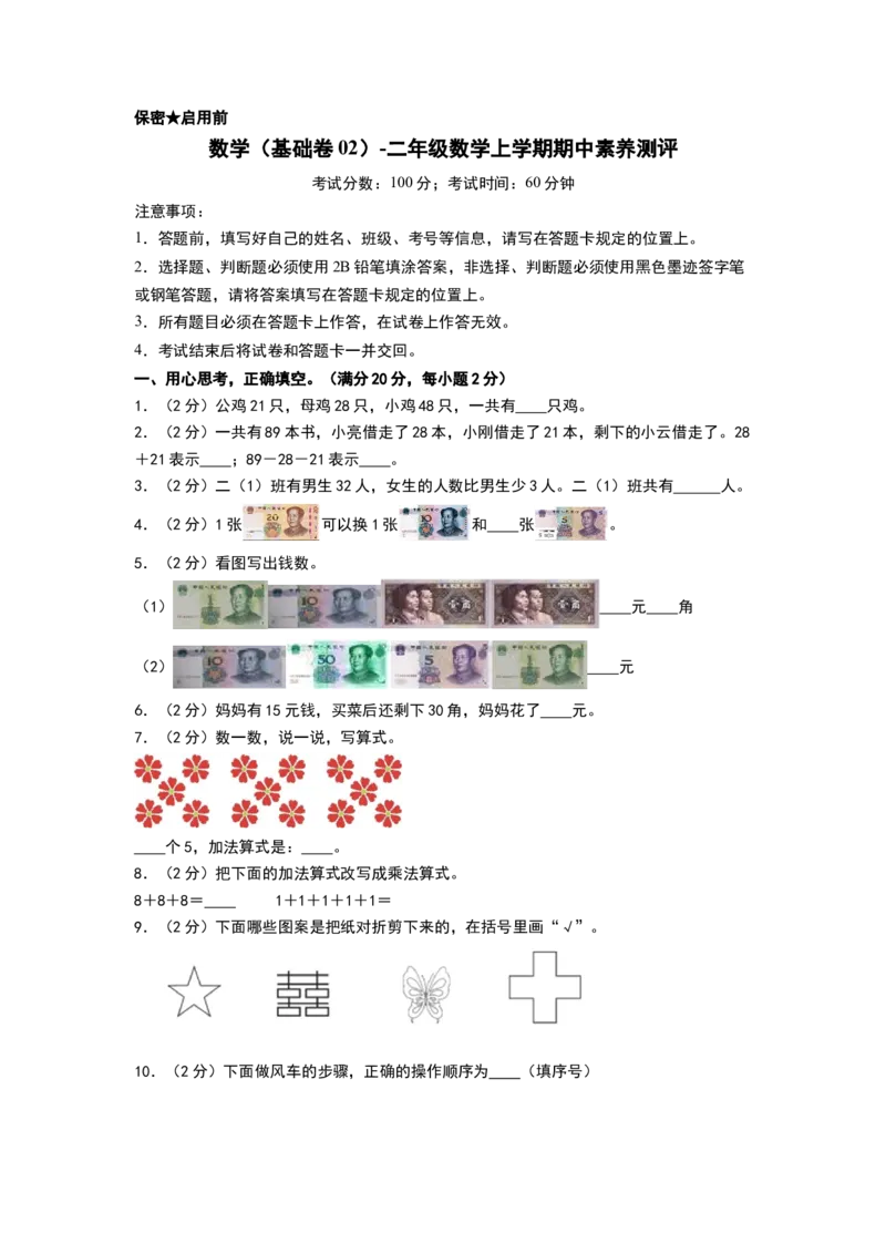 数学（基础卷02）（考试版A4）_26春北师大版数学二下_19、赠送其它资料_二年级数学下册（北师大版）_旧版_二年级数学下册（北师大版）_期中+期末-K149_期中试卷