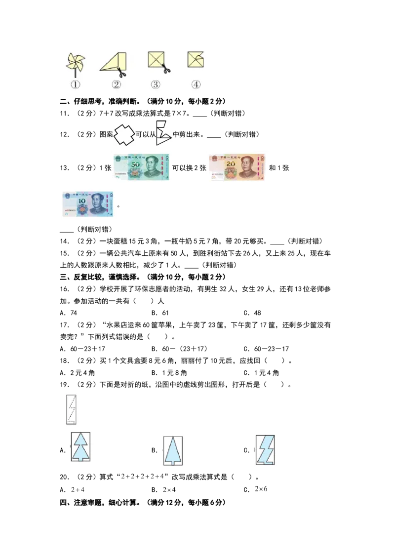 数学（基础卷02）（考试版A4）_26春北师大版数学二下_19、赠送其它资料_二年级数学下册（北师大版）_旧版_二年级数学下册（北师大版）_期中+期末-K149_期中试卷