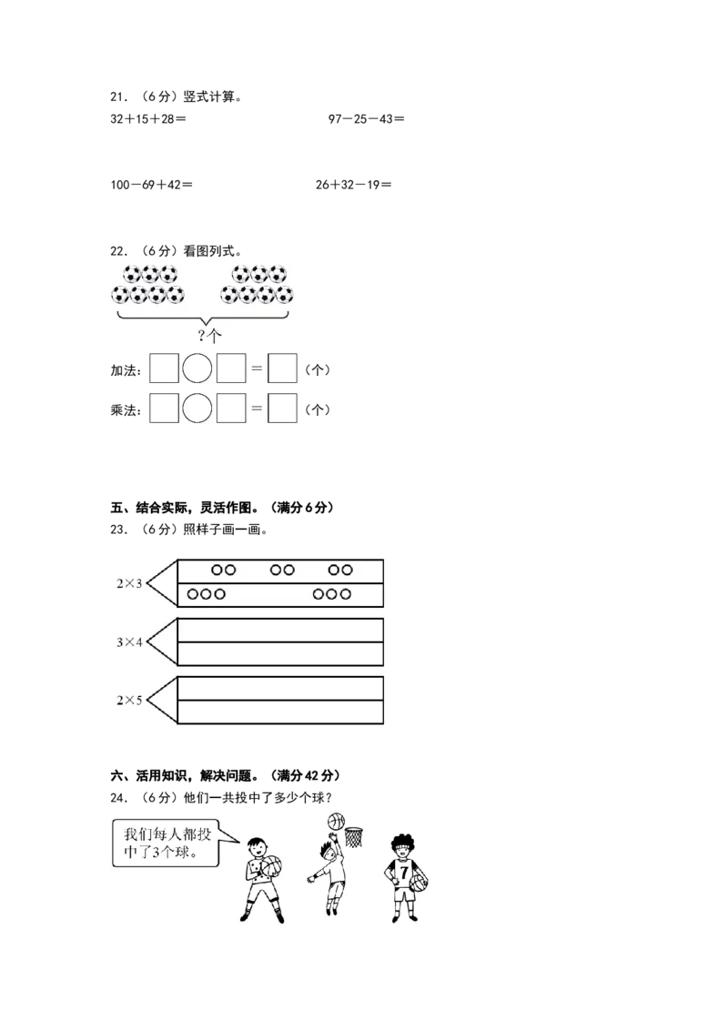 数学（基础卷02）（考试版A4）_26春北师大版数学二下_19、赠送其它资料_二年级数学下册（北师大版）_旧版_二年级数学下册（北师大版）_期中+期末-K149_期中试卷