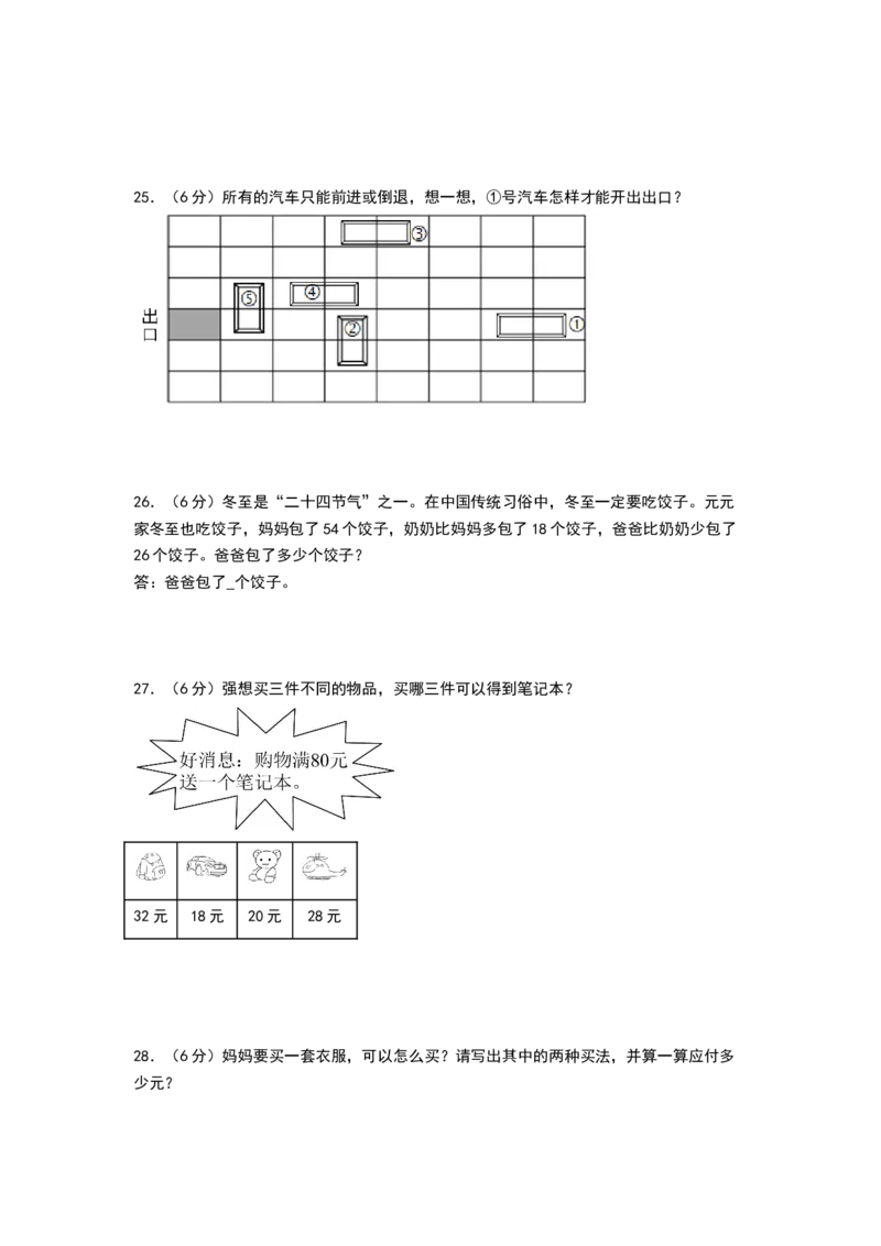 数学（基础卷02）（考试版A4）_26春北师大版数学二下_19、赠送其它资料_二年级数学下册（北师大版）_旧版_二年级数学下册（北师大版）_期中+期末-K149_期中试卷