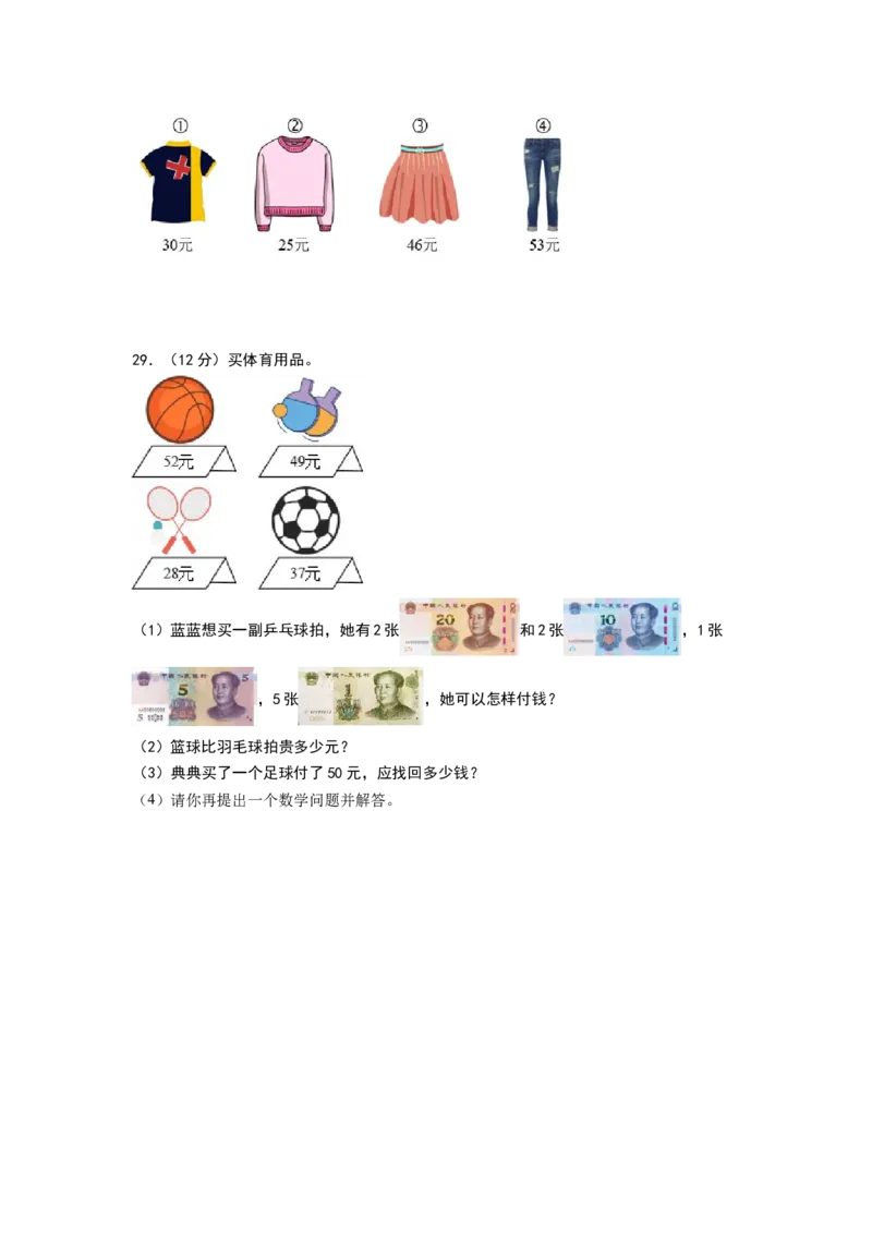 数学（基础卷02）（考试版A4）_26春北师大版数学二下_19、赠送其它资料_二年级数学下册（北师大版）_旧版_二年级数学下册（北师大版）_期中+期末-K149_期中试卷