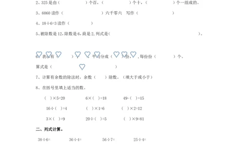 二年级下册数学一课一练-《搭一搭（二）》3北师大版_26春北师大版数学二下_19、赠送其它资料_旧版_第2套：北师大数学2下_北师大数学二下课时练习（99份）