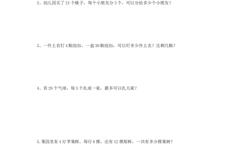 二年级下册数学一课一练-《搭一搭（二）》3北师大版_26春北师大版数学二下_19、赠送其它资料_旧版_第2套：北师大数学2下_北师大数学二下课时练习（99份）