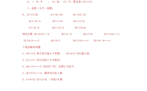 二年级下册数学一课一练-《搭一搭（二）》3北师大版_26春北师大版数学二下_19、赠送其它资料_旧版_第2套：北师大数学2下_北师大数学二下课时练习（99份）