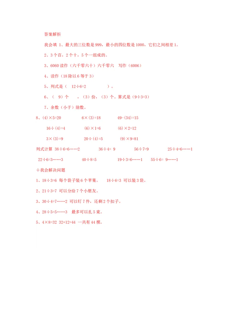 二年级下册数学一课一练-《搭一搭（二）》3北师大版_26春北师大版数学二下_19、赠送其它资料_旧版_第2套：北师大数学2下_北师大数学二下课时练习（99份）