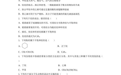 7.2.2烃有机高分子材料（分层作业）（原卷版）_高化_595801221724高中化学新人教版选择性必修一二三电子版教案PPT课件高中试卷_必修二册（人教版）_分层作业