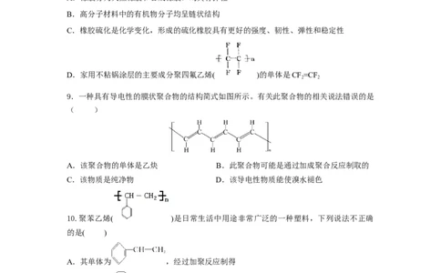 7.2.2烃有机高分子材料（分层作业）（原卷版）_高化_595801221724高中化学新人教版选择性必修一二三电子版教案PPT课件高中试卷_必修二册（人教版）_分层作业