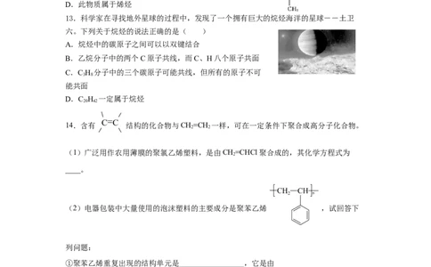 7.2.2烃有机高分子材料（分层作业）（原卷版）_高化_595801221724高中化学新人教版选择性必修一二三电子版教案PPT课件高中试卷_必修二册（人教版）_分层作业