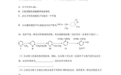 7.2.2烃有机高分子材料（分层作业）（原卷版）_高化_595801221724高中化学新人教版选择性必修一二三电子版教案PPT课件高中试卷_必修二册（人教版）_分层作业