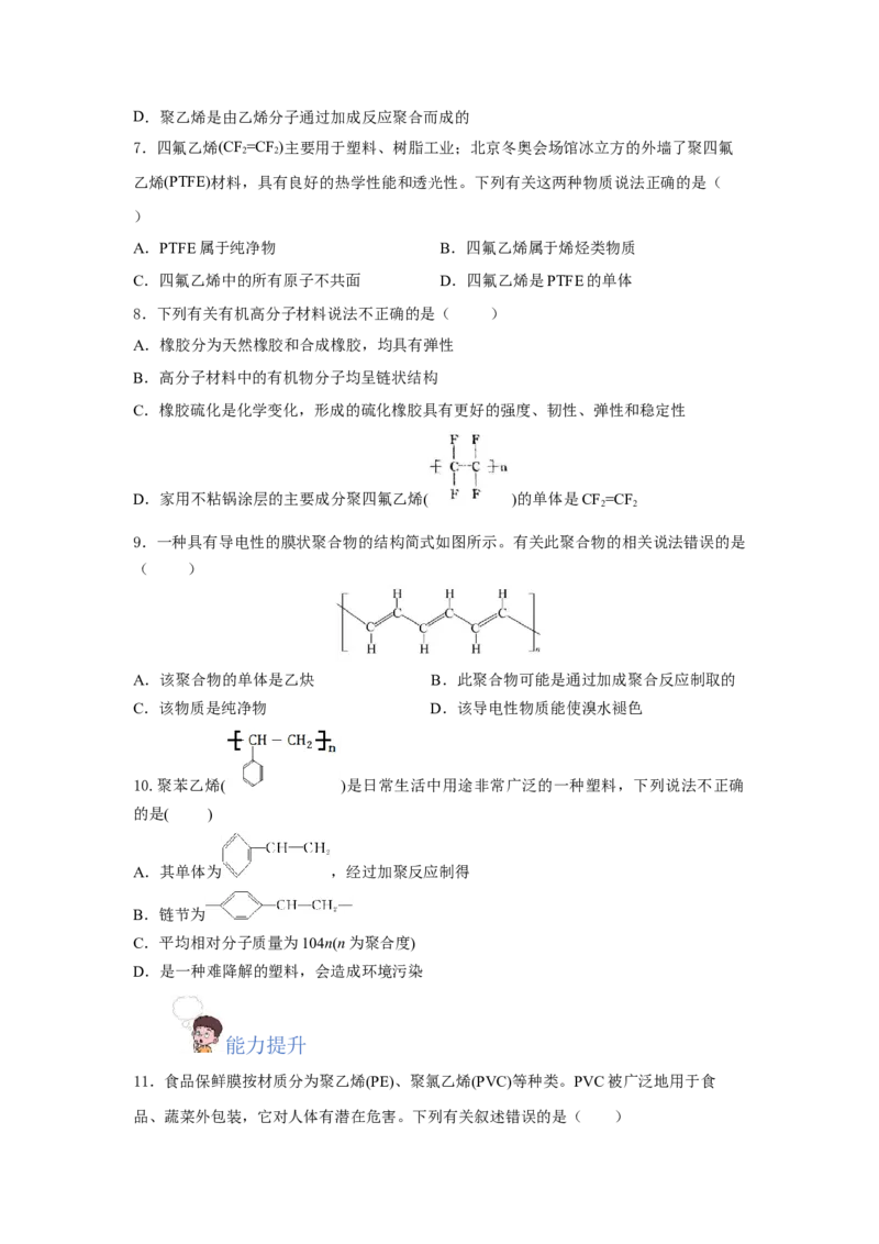 7.2.2烃有机高分子材料（分层作业）（原卷版）_高化_595801221724高中化学新人教版选择性必修一二三电子版教案PPT课件高中试卷_必修二册（人教版）_分层作业