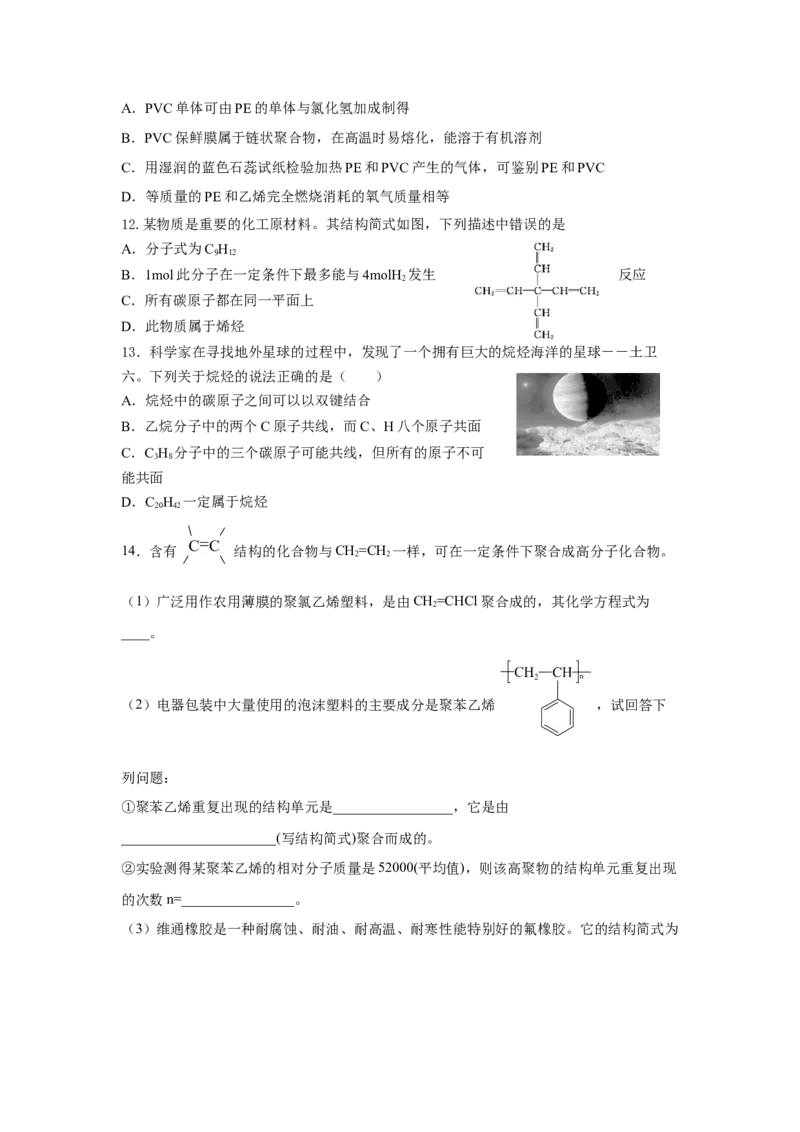7.2.2烃有机高分子材料（分层作业）（原卷版）_高化_595801221724高中化学新人教版选择性必修一二三电子版教案PPT课件高中试卷_必修二册（人教版）_分层作业