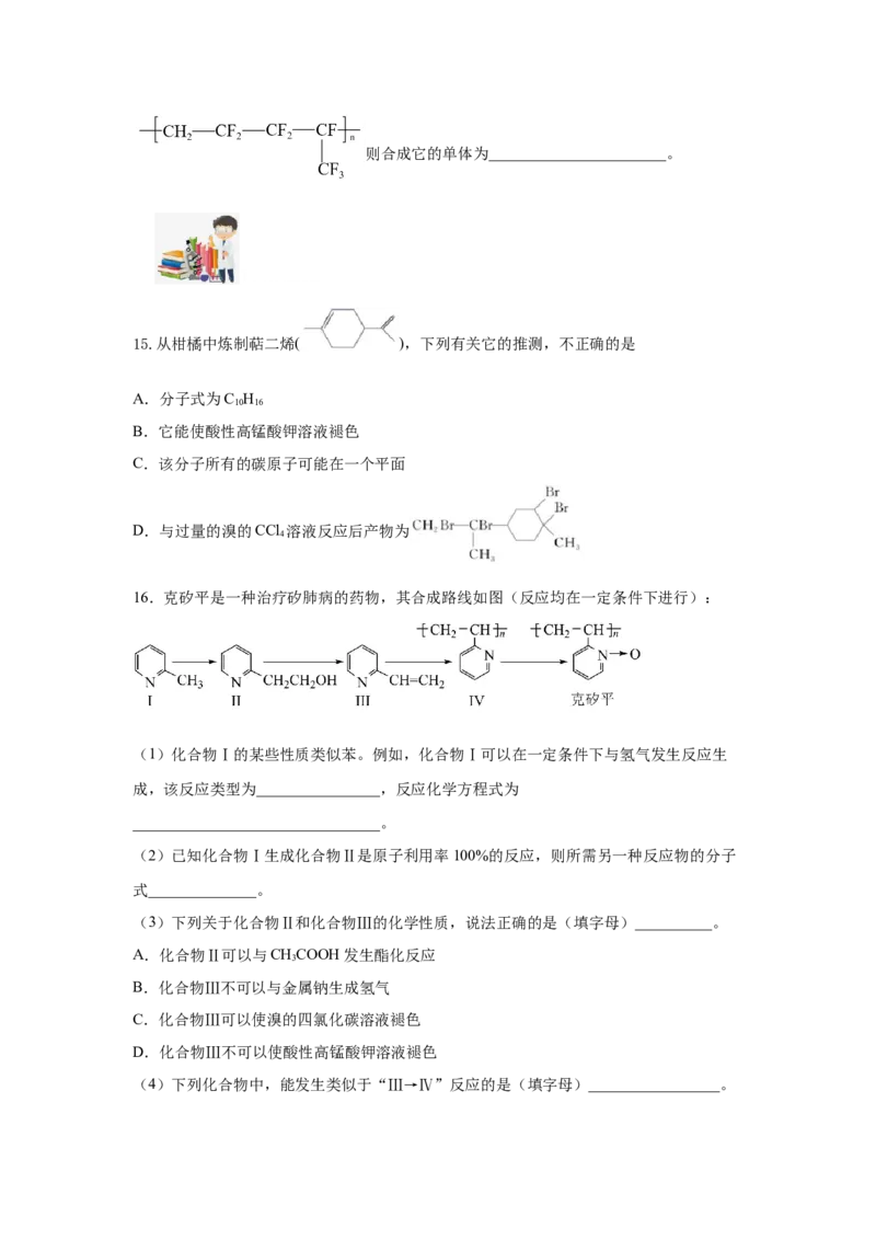 7.2.2烃有机高分子材料（分层作业）（原卷版）_高化_595801221724高中化学新人教版选择性必修一二三电子版教案PPT课件高中试卷_必修二册（人教版）_分层作业