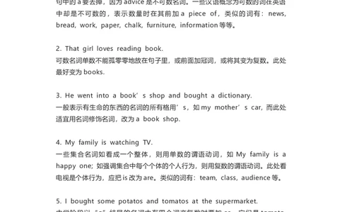 初中英语易错点归纳-eb1943226070_内蒙古中考真题_赠品_初中英语资料