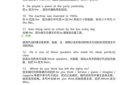 初中英语易错点归纳-eb1943226070_内蒙古中考真题_赠品_初中英语资料