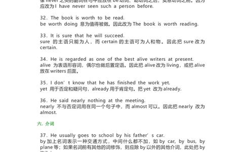 初中英语易错点归纳-eb1943226070_内蒙古中考真题_赠品_初中英语资料