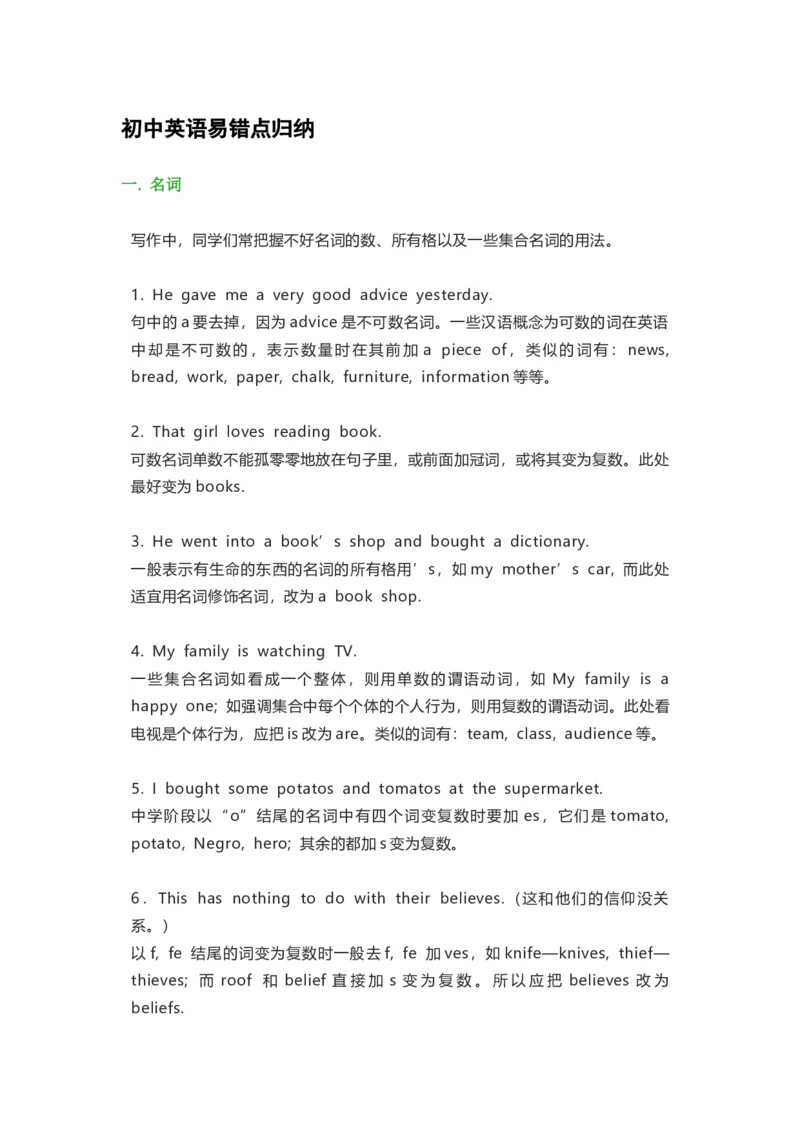 初中英语易错点归纳-eb1943226070_内蒙古中考真题_赠品_初中英语资料