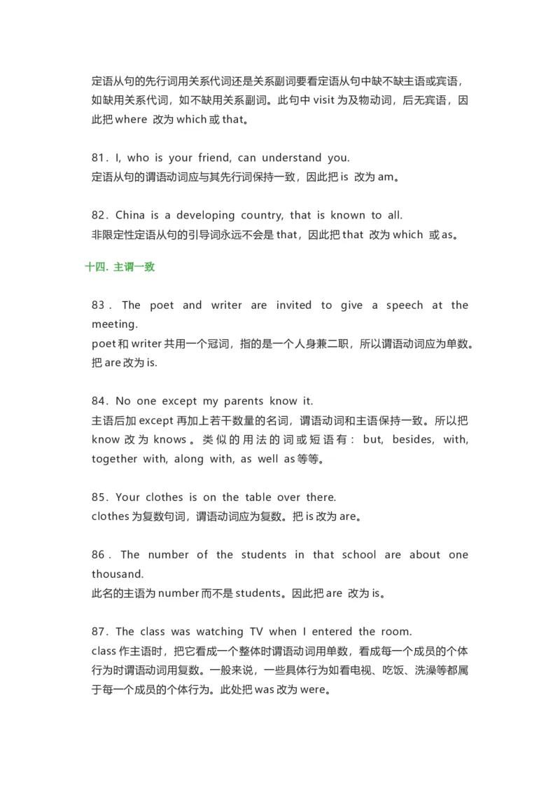 初中英语易错点归纳-eb1943226070_内蒙古中考真题_赠品_初中英语资料