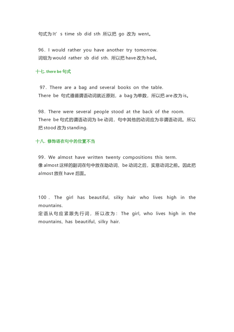 初中英语易错点归纳-eb1943226070_内蒙古中考真题_赠品_初中英语资料