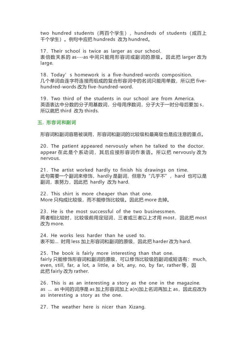 初中英语易错点归纳-eb1943226070_内蒙古中考真题_赠品_初中英语资料