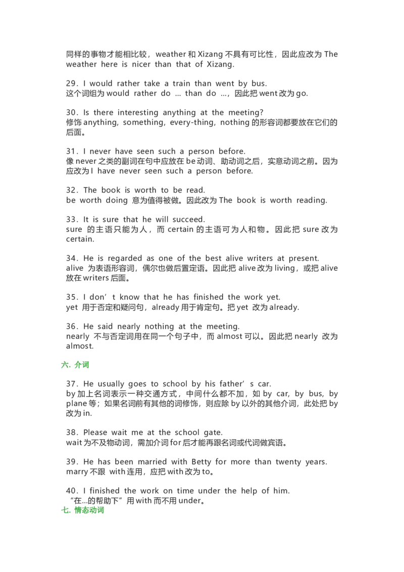初中英语易错点归纳-eb1943226070_内蒙古中考真题_赠品_初中英语资料