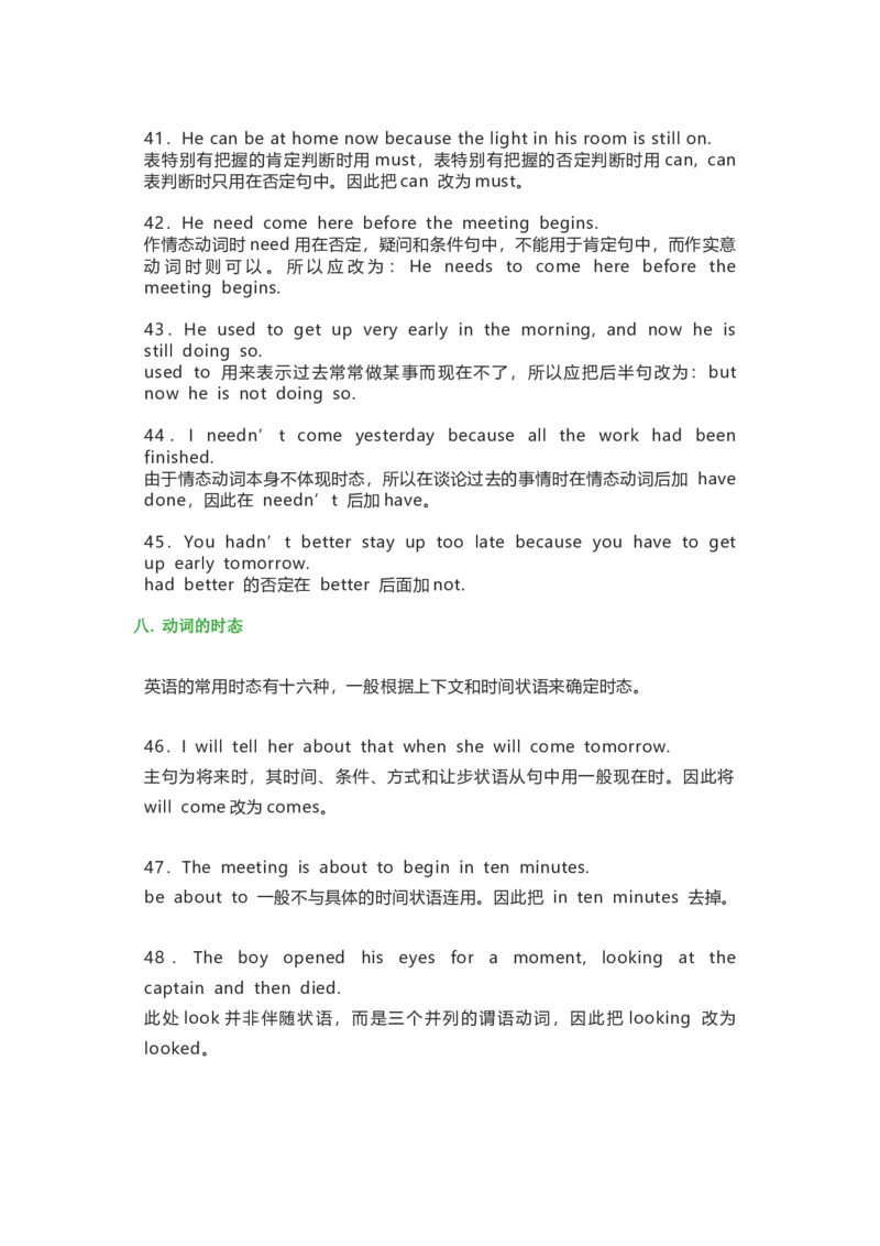 初中英语易错点归纳-eb1943226070_内蒙古中考真题_赠品_初中英语资料