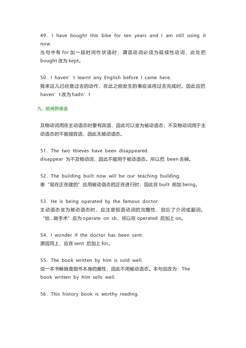 初中英语易错点归纳-eb1943226070_内蒙古中考真题_赠品_初中英语资料