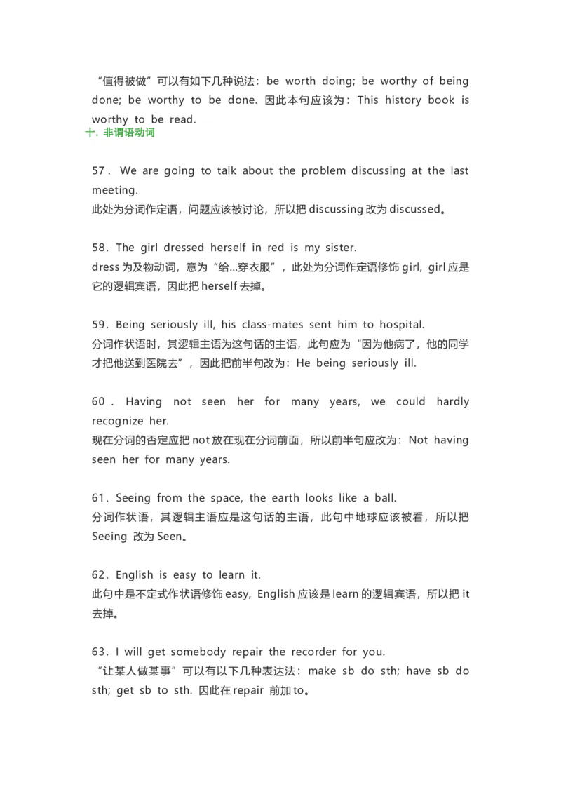 初中英语易错点归纳-eb1943226070_内蒙古中考真题_赠品_初中英语资料