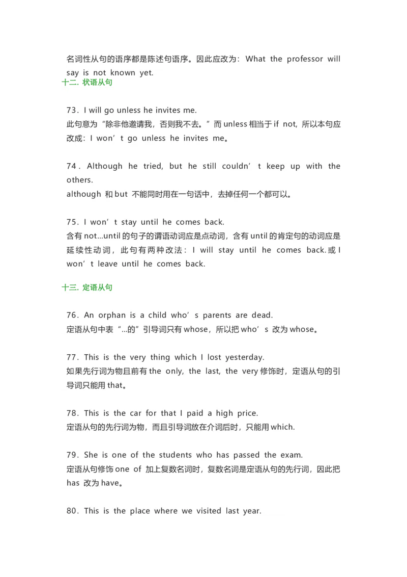 初中英语易错点归纳-eb1943226070_内蒙古中考真题_赠品_初中英语资料