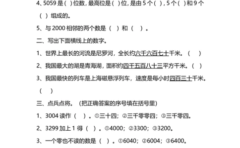 3.3拨一拨_26春北师大版数学二下_19、赠送其它资料_旧版_第2套：北师大数学2下_北师大数学二下课时练习（99份）_同步练习-2年级下册-北师大版数学第1套（30份）_3.3拨一拨