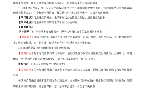 6.2.2化学反应的限度及条件控制（导学案）（解析版）_高化_595801221724高中化学新人教版选择性必修一二三电子版教案PPT课件高中试卷_必修二册（人教版）_导学案