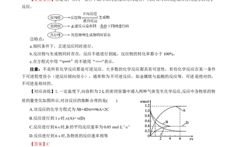 6.2.2化学反应的限度及条件控制（导学案）（解析版）_高化_595801221724高中化学新人教版选择性必修一二三电子版教案PPT课件高中试卷_必修二册（人教版）_导学案