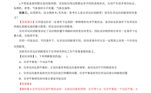 6.2.2化学反应的限度及条件控制（导学案）（解析版）_高化_595801221724高中化学新人教版选择性必修一二三电子版教案PPT课件高中试卷_必修二册（人教版）_导学案