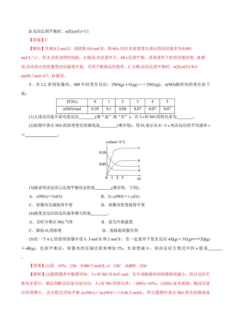 6.2.2化学反应的限度及条件控制（导学案）（解析版）_高化_595801221724高中化学新人教版选择性必修一二三电子版教案PPT课件高中试卷_必修二册（人教版）_导学案